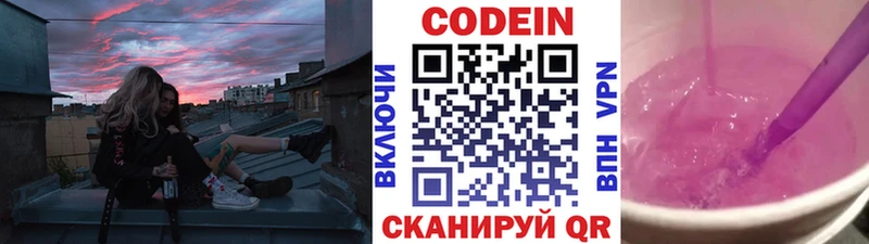 Кодеин напиток Lean (лин)  Купить где  Новоульяновск 